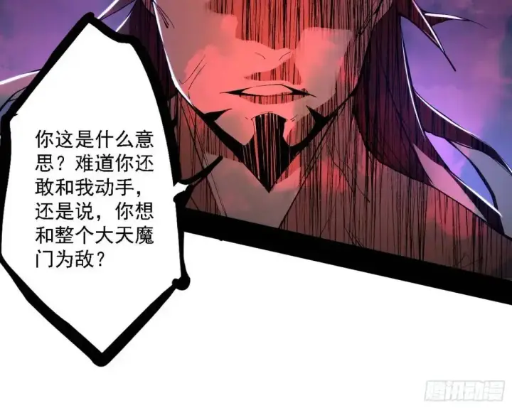 《我为邪帝》大天魔门秘辛图84