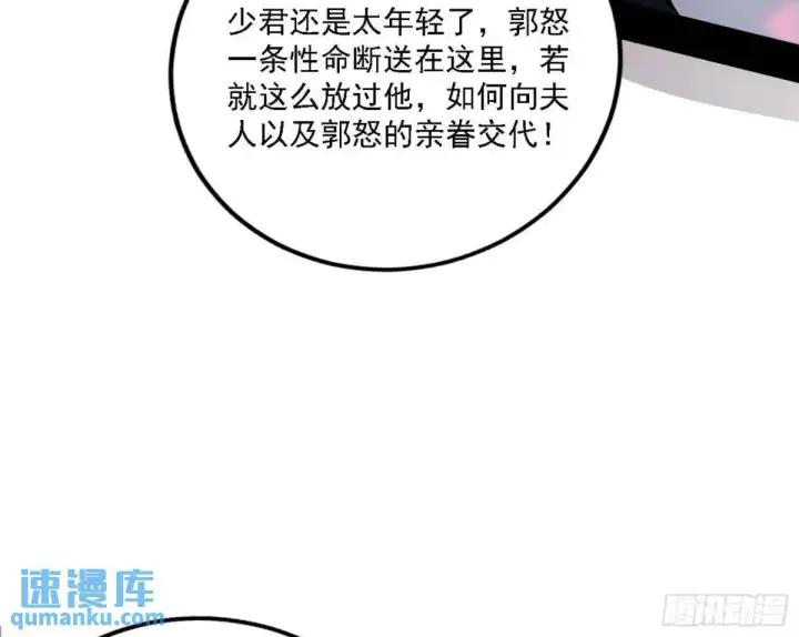 《我为邪帝》大天魔门秘辛图87