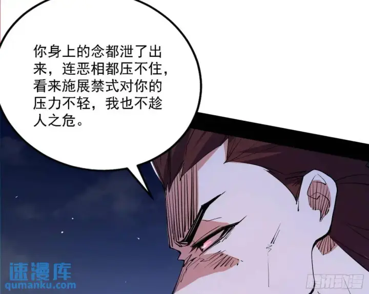 《我为邪帝》大天魔门秘辛图88