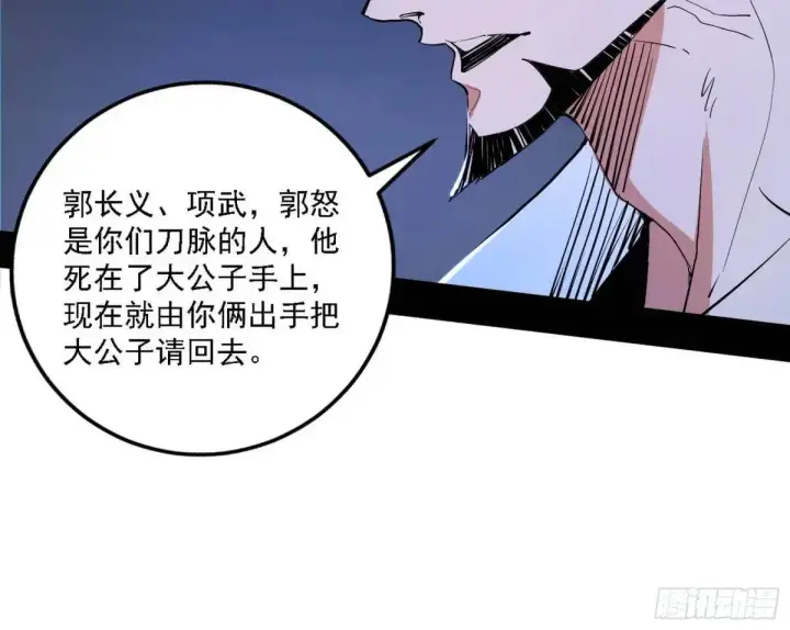 《我为邪帝》大天魔门秘辛图89