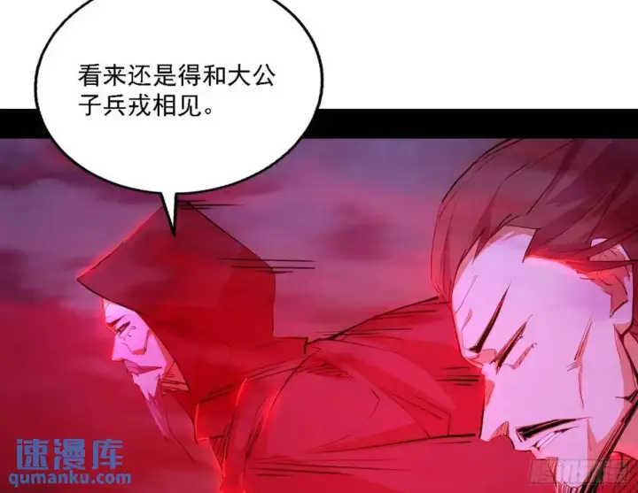 《我为邪帝》大天魔门秘辛图96