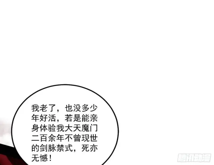 《我为邪帝》大天魔门秘辛图98