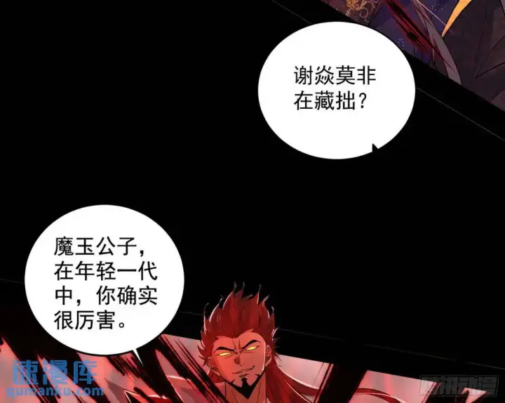 《我为邪帝》花间元灵在大唐的首秀图103