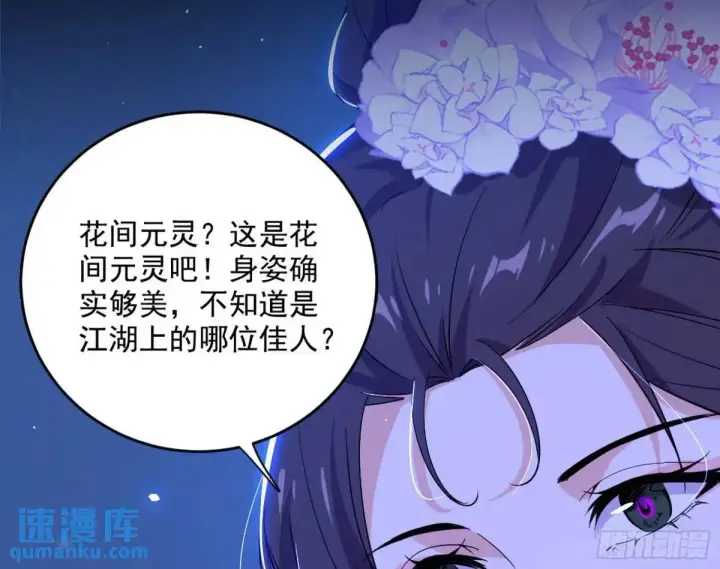 《我为邪帝》花间元灵在大唐的首秀图31