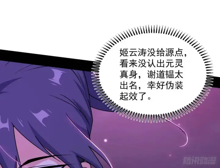 《我为邪帝》花间元灵在大唐的首秀图45