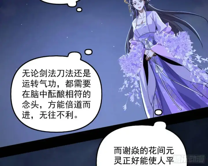 《我为邪帝》花间元灵在大唐的首秀图80