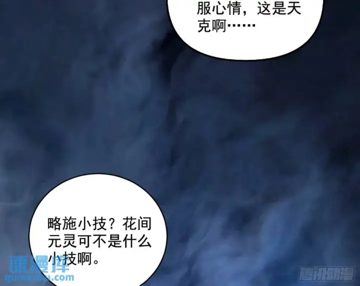 《我为邪帝》花间元灵在大唐的首秀图81