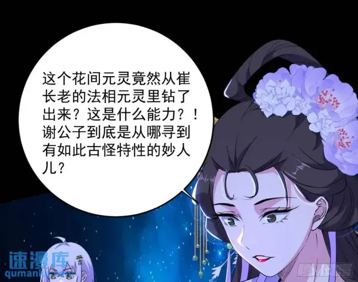 《我为邪帝》她馋我身子！图105