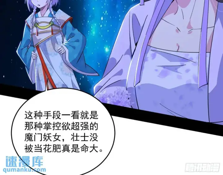 《我为邪帝》她馋我身子！图106