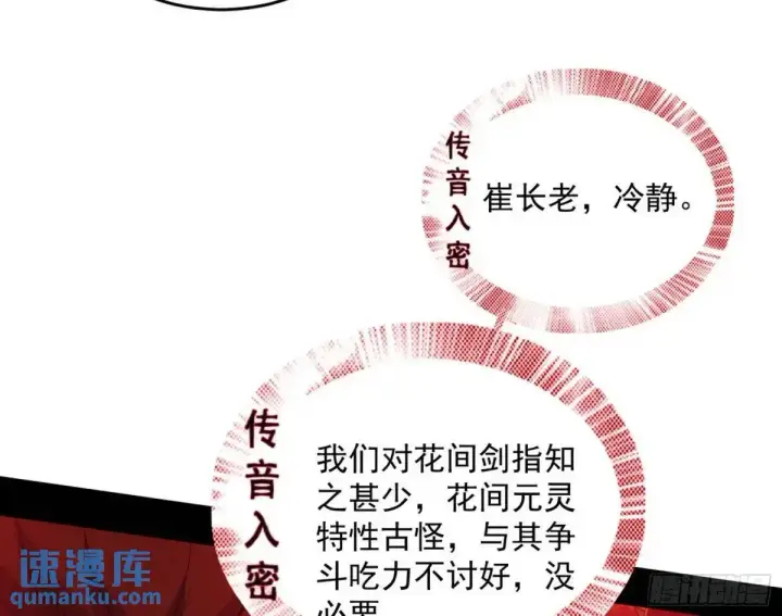 《我为邪帝》她馋我身子！图107