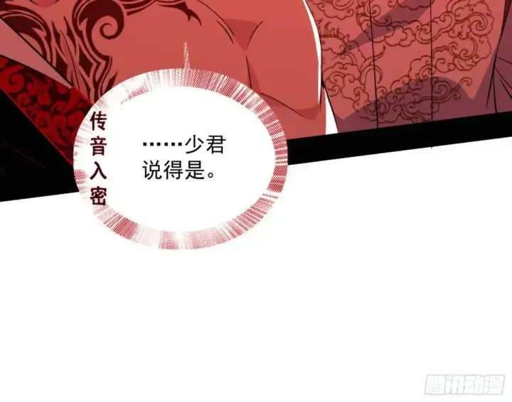 《我为邪帝》她馋我身子！图109