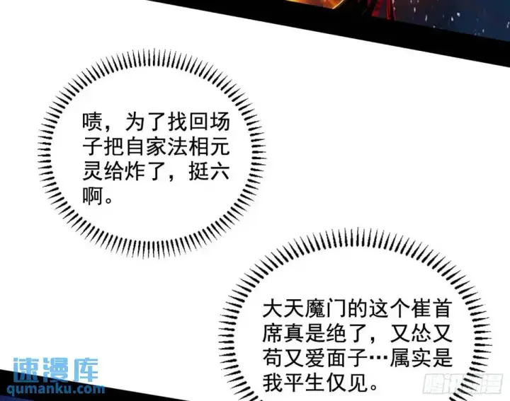 《我为邪帝》她馋我身子！图113