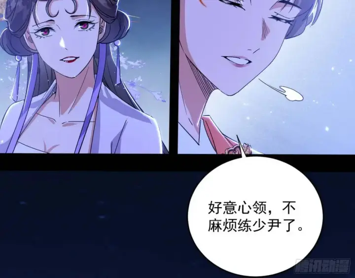 《我为邪帝》她馋我身子！图130