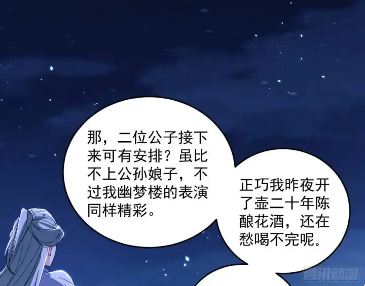 《我为邪帝》她馋我身子！图131