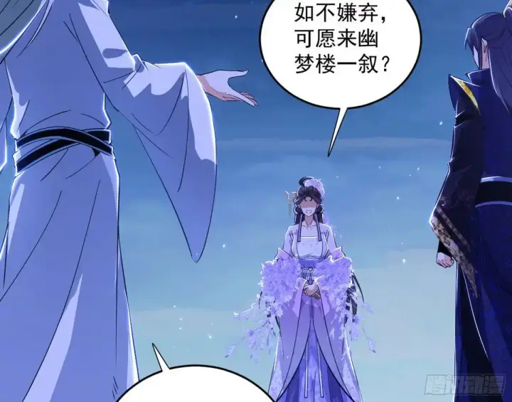 《我为邪帝》她馋我身子！图132