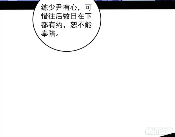 《我为邪帝》她馋我身子！图133