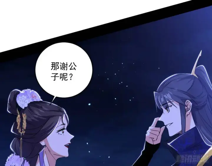 《我为邪帝》她馋我身子！图134
