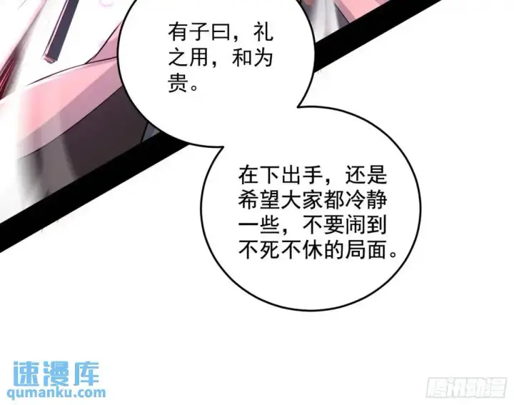 《我为邪帝》她馋我身子！图14