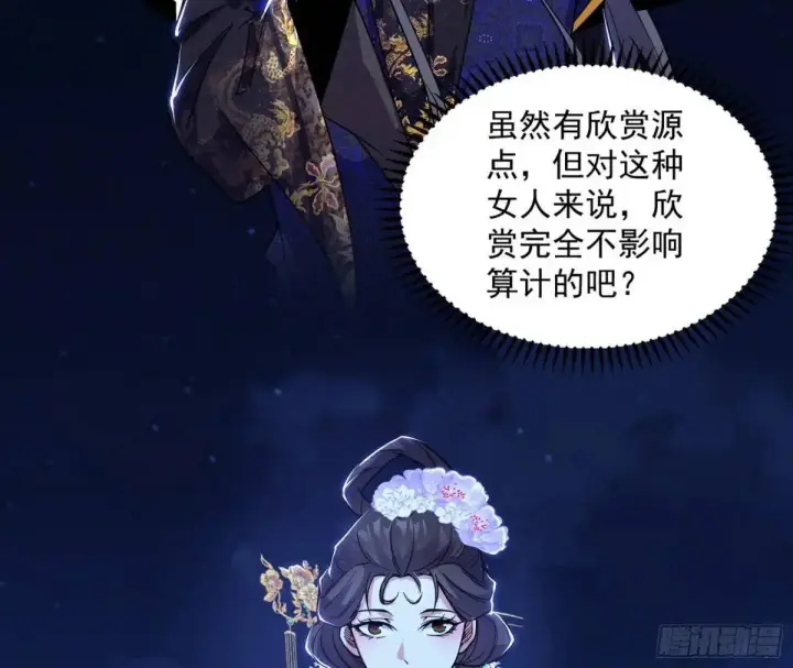 《我为邪帝》她馋我身子！图141