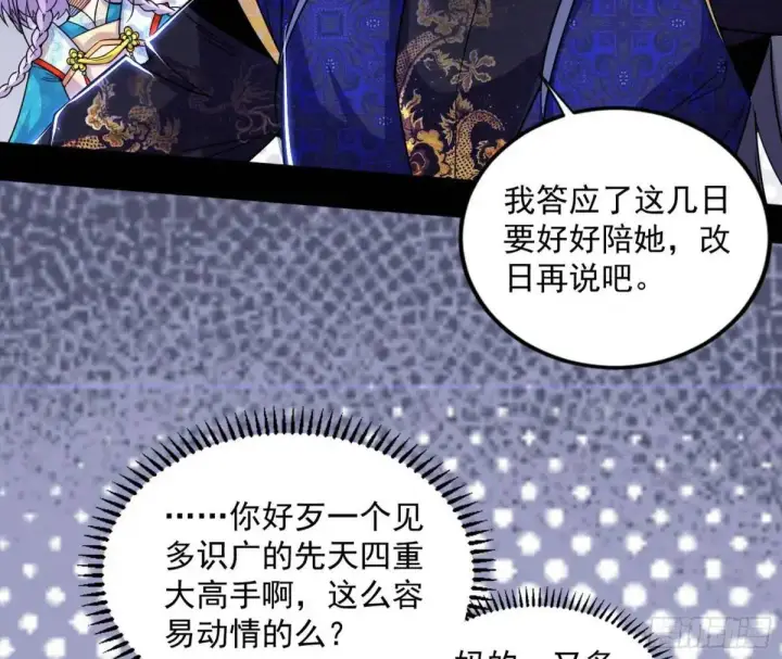 《我为邪帝》她馋我身子！图146