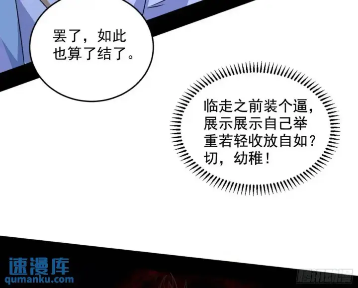 《我为邪帝》她馋我身子！图75