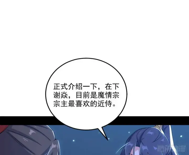 《我为邪帝》谈笑风生图12