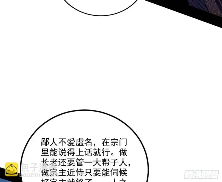 《我为邪帝》谈笑风生图14