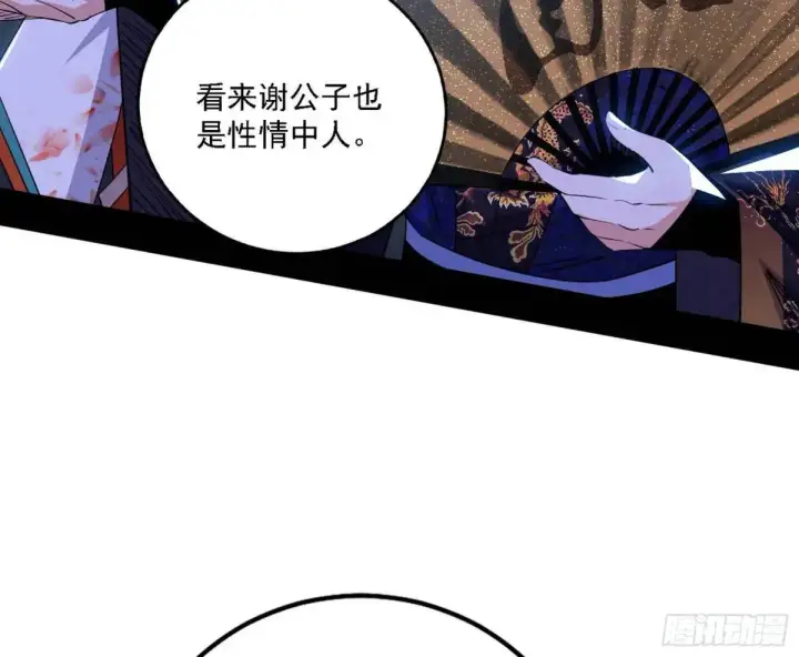 《我为邪帝》谈笑风生图16