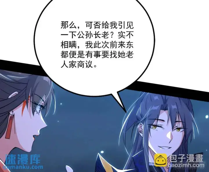 《我为邪帝》谈笑风生图17