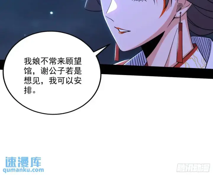 《我为邪帝》谈笑风生图20