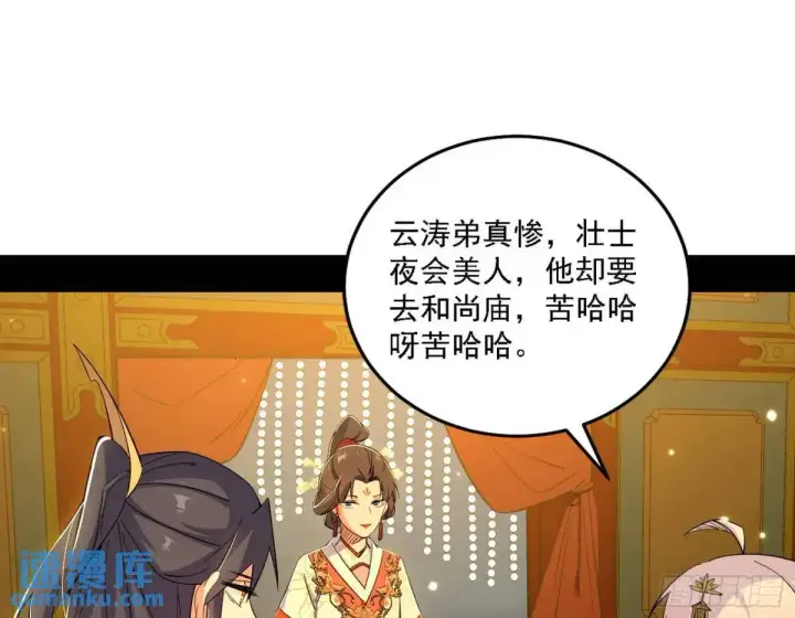 《我为邪帝》谈笑风生图23