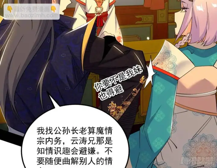 《我为邪帝》谈笑风生图24