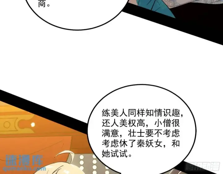 《我为邪帝》谈笑风生图25