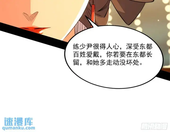 《我为邪帝》谈笑风生图29