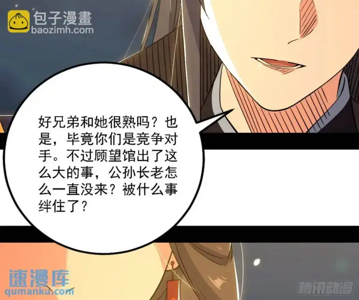 《我为邪帝》谈笑风生图31