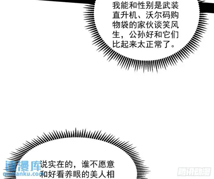 《我为邪帝》谈笑风生图37