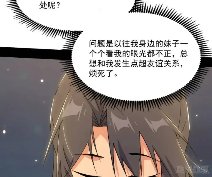《我为邪帝》谈笑风生图38