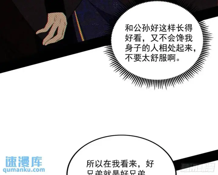 《我为邪帝》谈笑风生图42