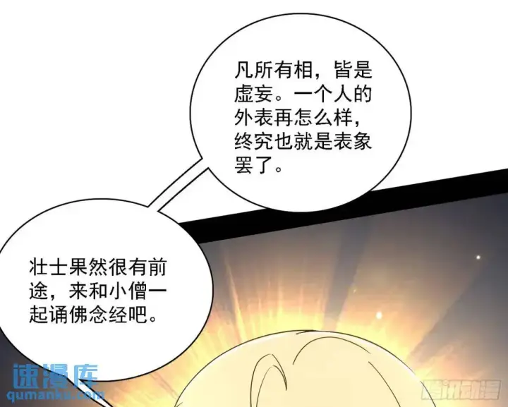 《我为邪帝》谈笑风生图45