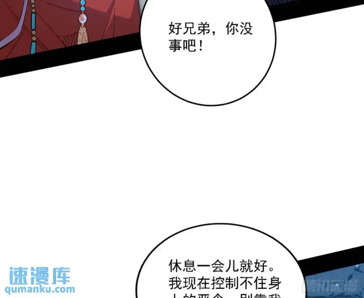 《我为邪帝》谈笑风生图5