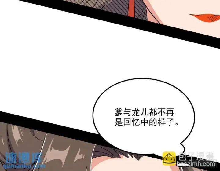 《我为邪帝》谈笑风生图52