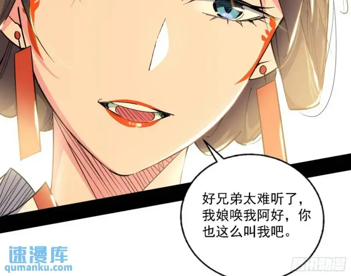 《我为邪帝》谈笑风生图62
