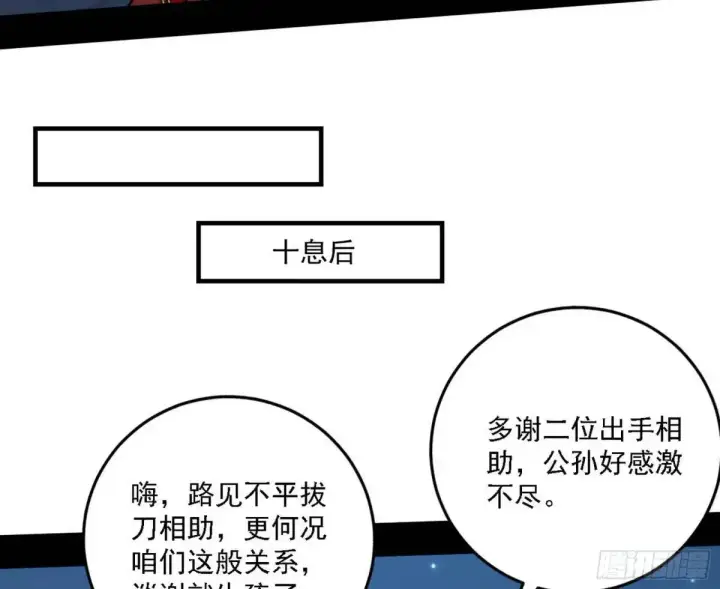 《我为邪帝》谈笑风生图7