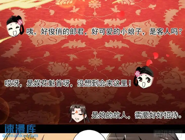 《我为邪帝》谈笑风生图82