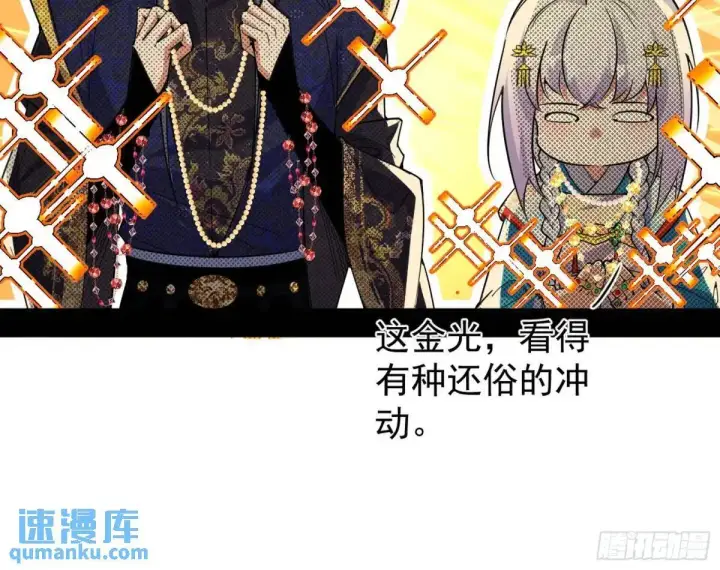 《我为邪帝》公孙长老的垂青图105