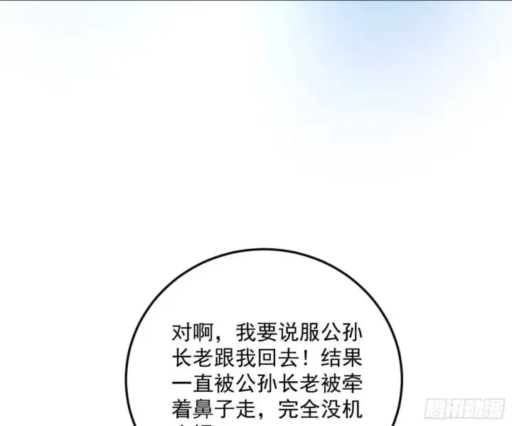 《我为邪帝》公孙长老的垂青图108