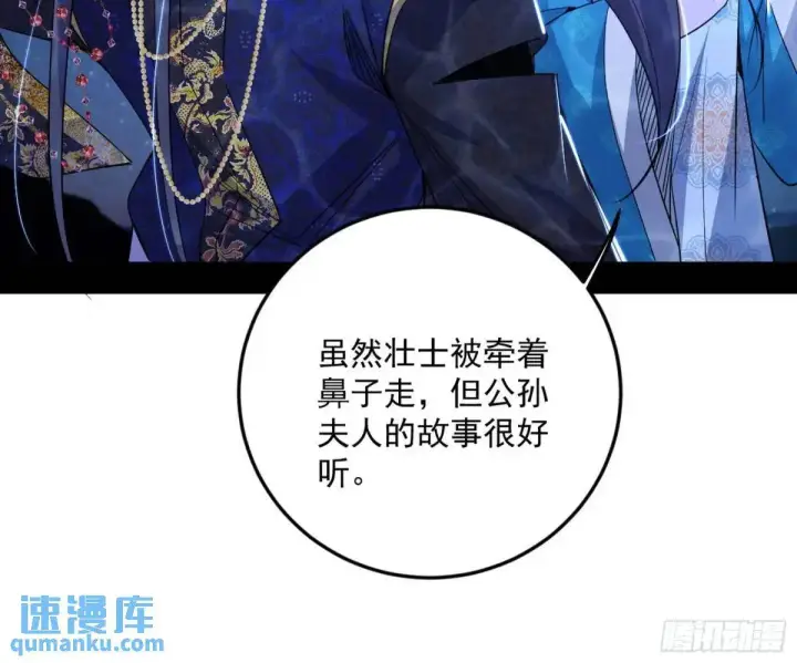《我为邪帝》公孙长老的垂青图110