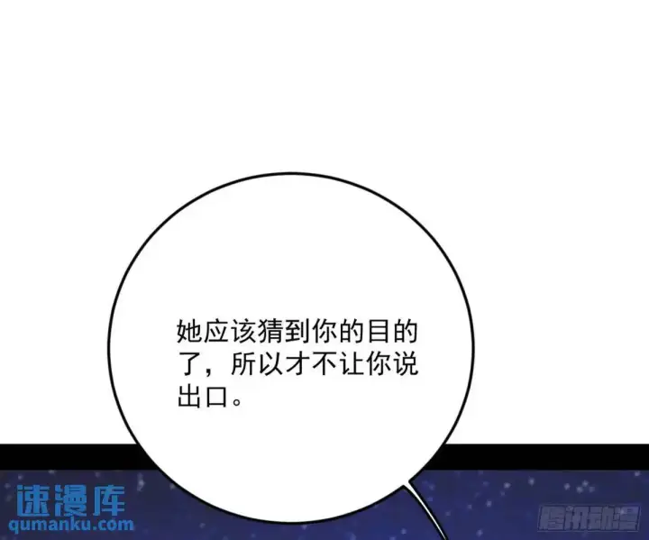《我为邪帝》公孙长老的垂青图111