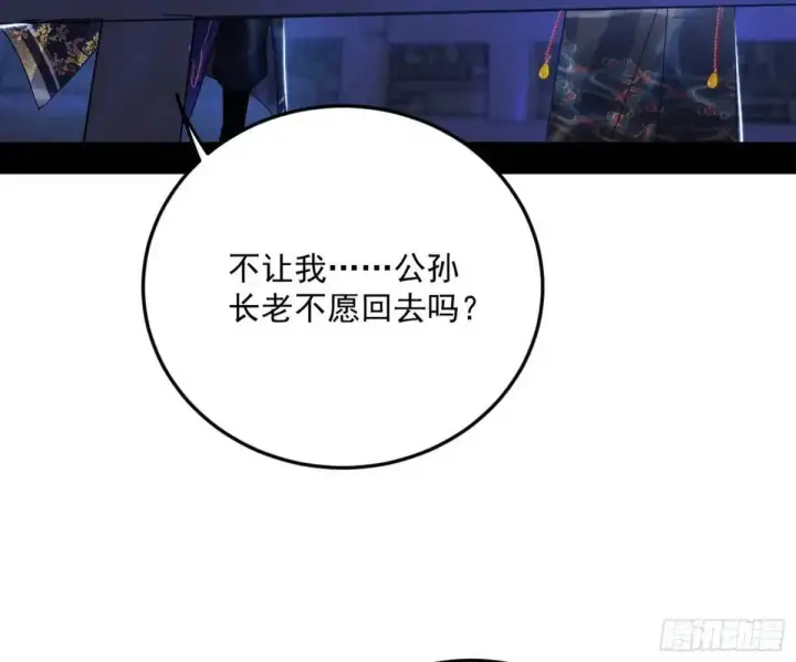 《我为邪帝》公孙长老的垂青图113