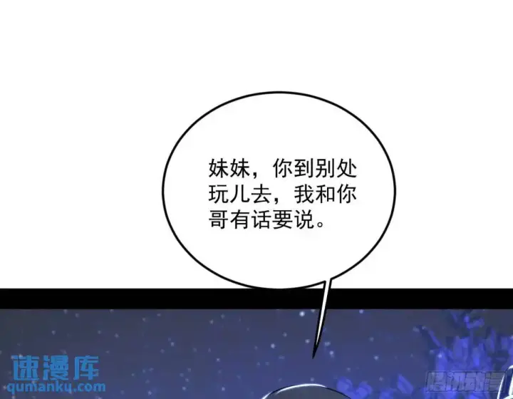 《我为邪帝》公孙长老的垂青图116